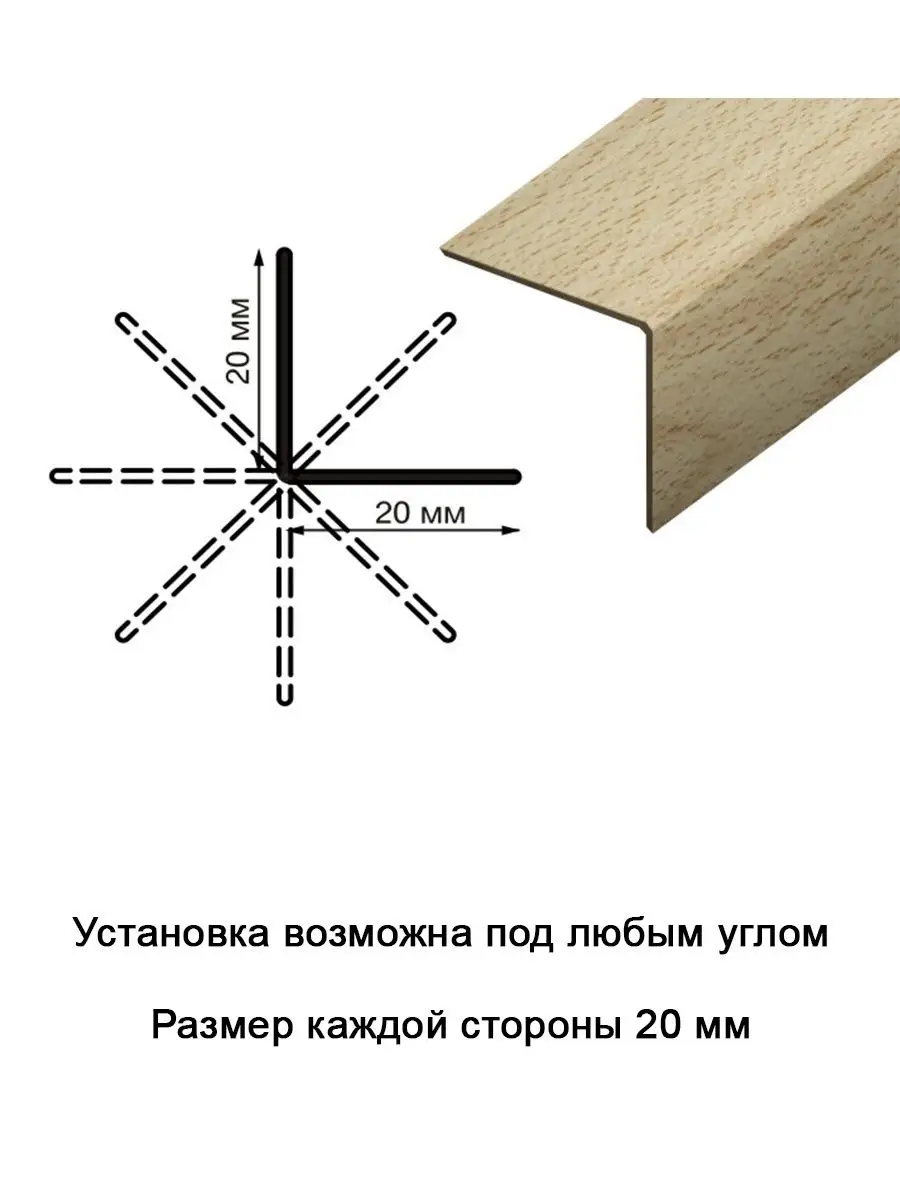 Уголок пластиковый декоративный, 3 м ДомоСтрой 100801140 купить за 396 ₽ в  интернет-магазине Wildberries