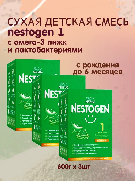 NESTOGEN сухая детская смесь 1 600г, 600 г