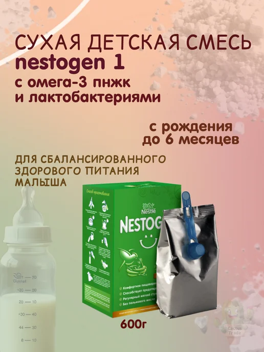 NESTOGEN сухая детская смесь 1 600г, 600 г, фото 2