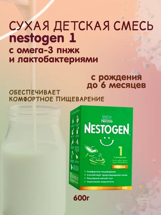 NESTOGEN сухая детская смесь 1 600г, 600 г, фото 3