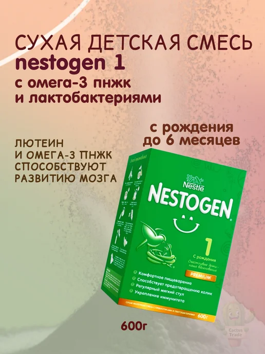 NESTOGEN сухая детская смесь 1 600г, 600 г, фото 4