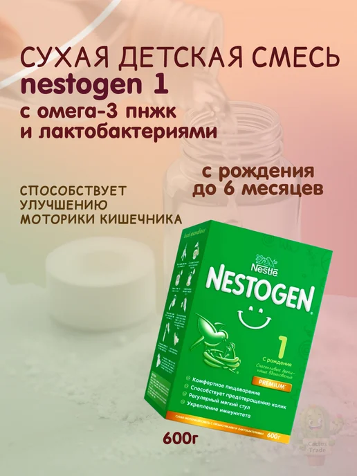 NESTOGEN сухая детская смесь 1 600г, 600 г, фото 5