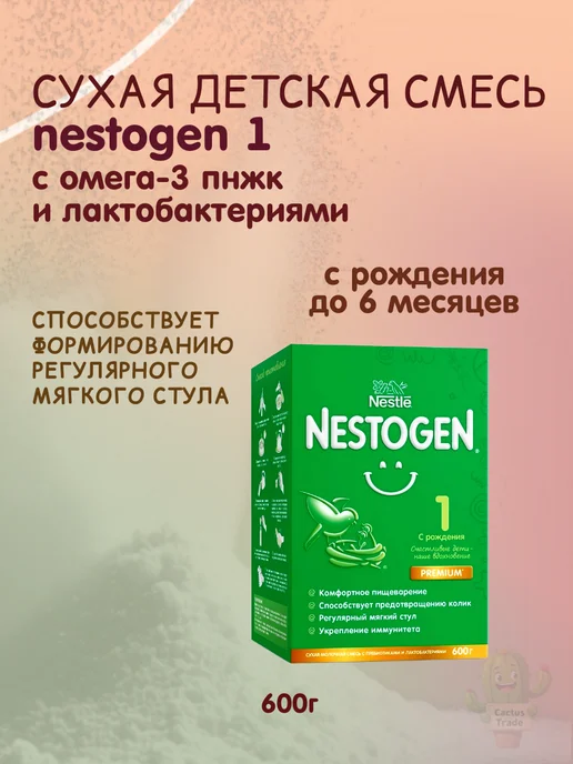 NESTOGEN сухая детская смесь 1 600г, 600 г, фото 6