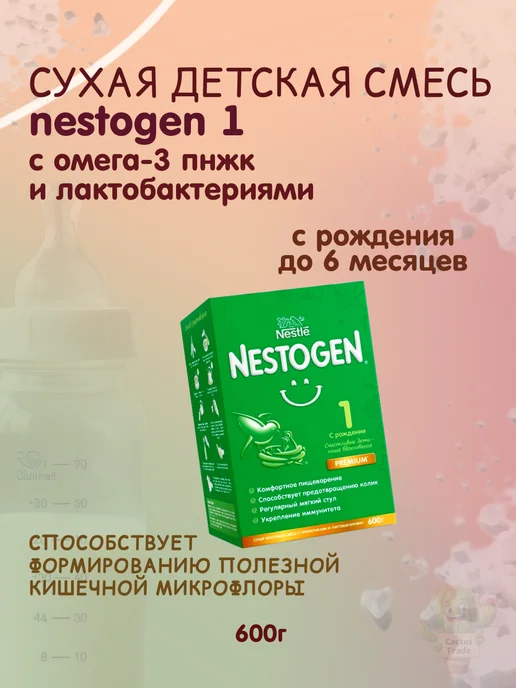 NESTOGEN сухая детская смесь 1 600г, 600 г, фото 7