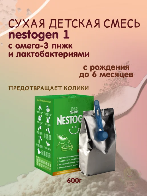 NESTOGEN сухая детская смесь 1 600г, 600 г, фото 8
