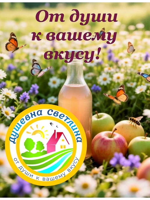 Душевна Светлина Уксус натуральный яблочный, 5 л, фото 2