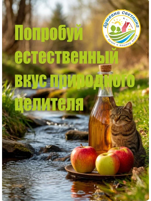 Душевна Светлина Уксус натуральный яблочный, 5 л, фото 8