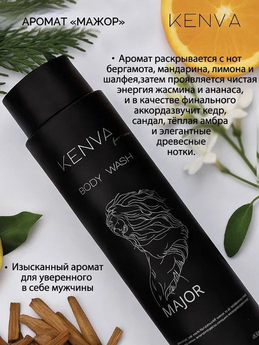 KENVA Гель для душа мужской Виски табак 400 ml, 400 мл, фото 4