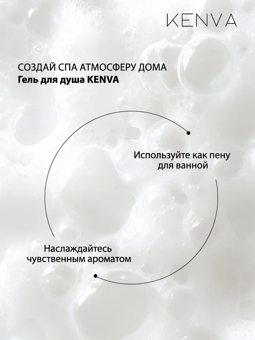 KENVA Гель для душа мужской Виски табак 400 ml, 400 мл, фото 7