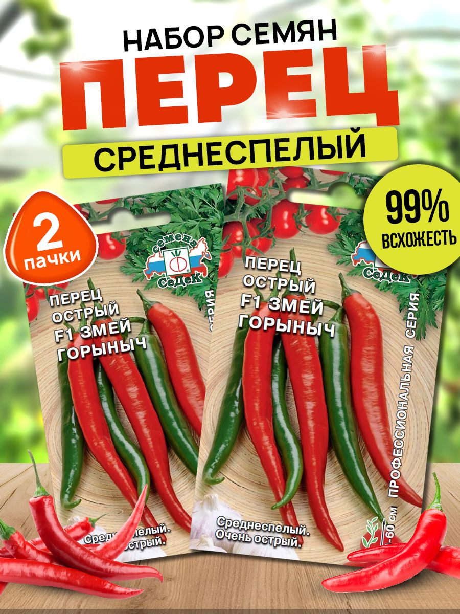 Перец горыныч