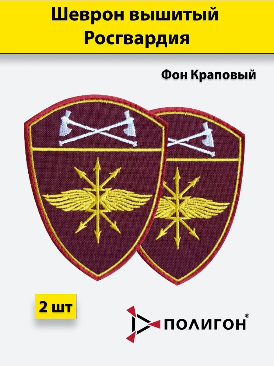 День связи росгвардии. Шеврон Росгвардии Приволжского округа. Нашивка связиста. Шеврон связистов. Нашивки Росгвардии.