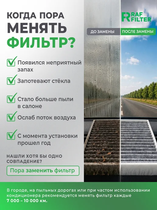 RAF FILTER Фильтр салонный Skoda Octavia 2, Audi A3, Volkswagen Jetta 3, вариант, фото 5