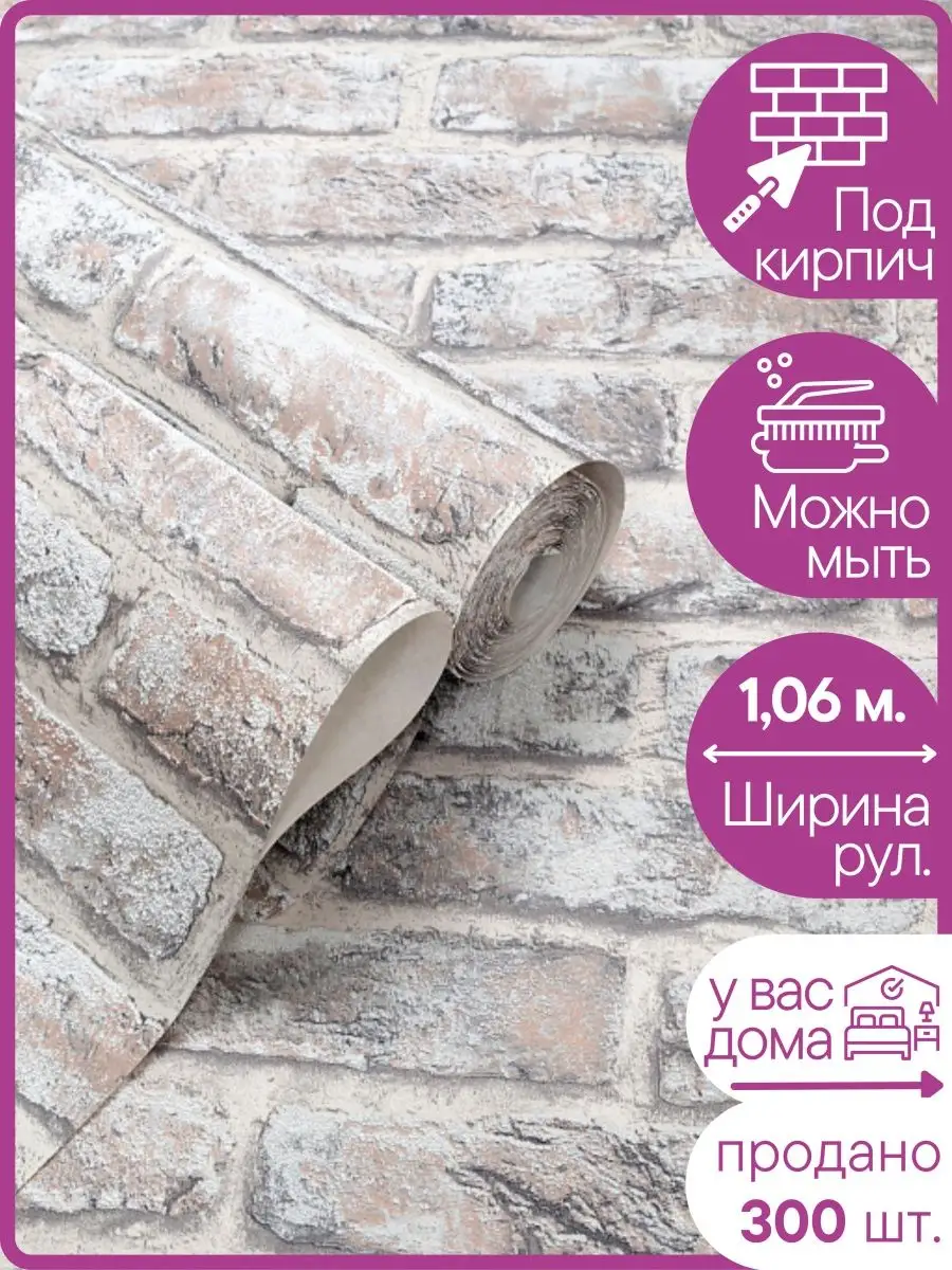 Обои метровые флизелиновые под кирпич в прихожую KOF-L 100813275 купить за  1 593 ₽ в интернет-магазине Wildberries