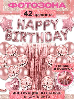 Воздушные шары фотозона Happy Birthday с днем рождения Шарти 100816156 купить за 545 ₽ в интернет-магазине Wildberries