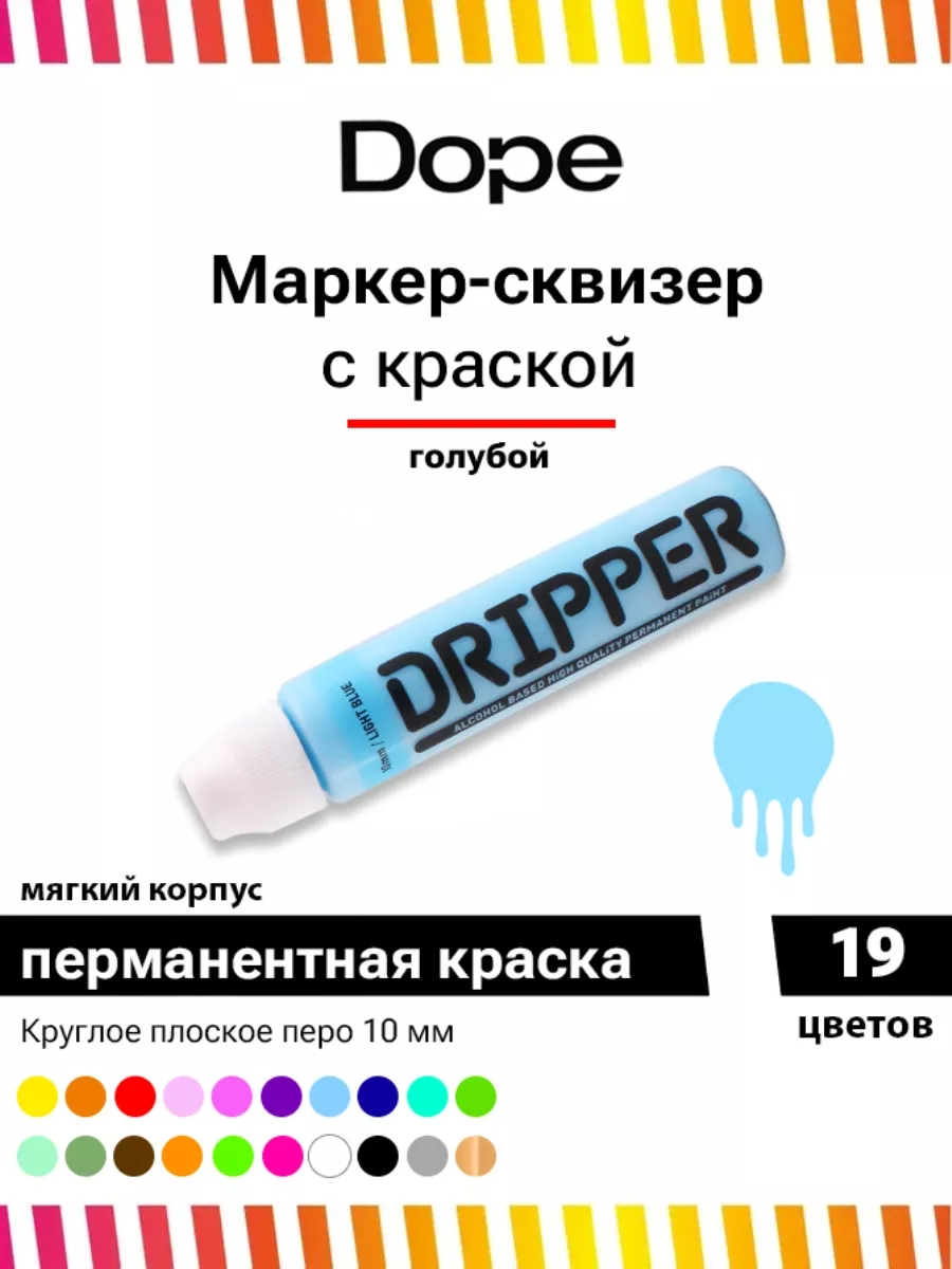 Маркер сквизер с краской Dripper 10 мм голубой Dope Cans 100816246 купить в  интернет-магазине Wildberries