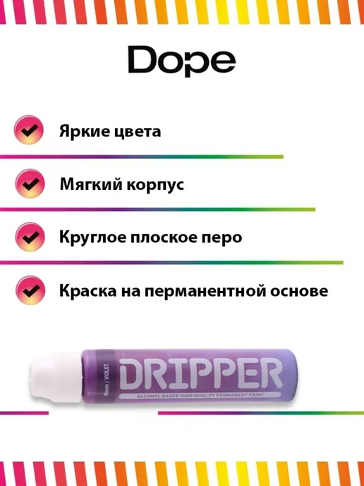 Dope Cans Маркер сквизер с краской Dripper 10 мм голубой, фиолетовый, фото 2