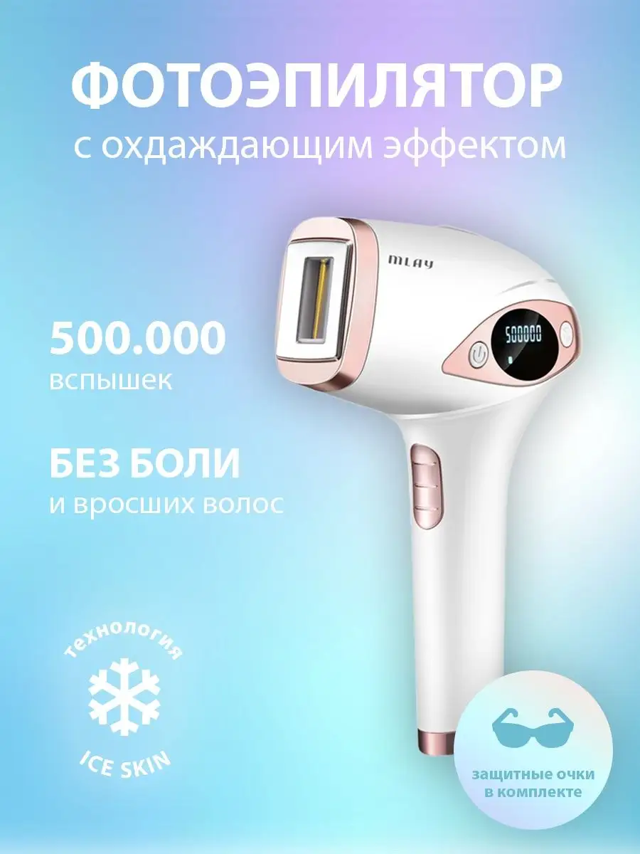 Фотоэпилятор Купить Отзывы Врачей