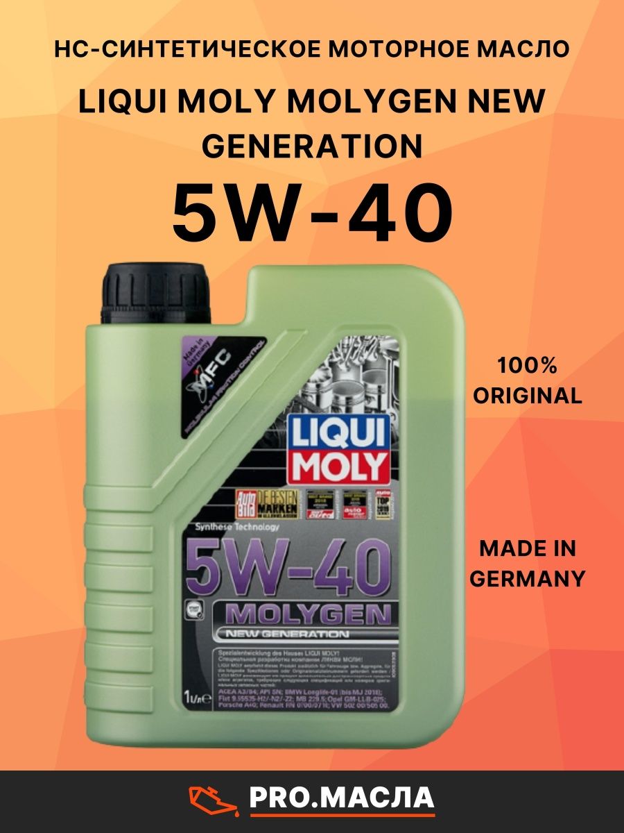 Molygen New Generation 5w-40. Ликви моли молиген 5w40. Ликви моли молиген.