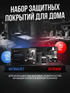 Набор от брызг жира налета для плит Quartz Master Home 100831512 купить за 3 009 ₽ в интернет-магазине Wildberries