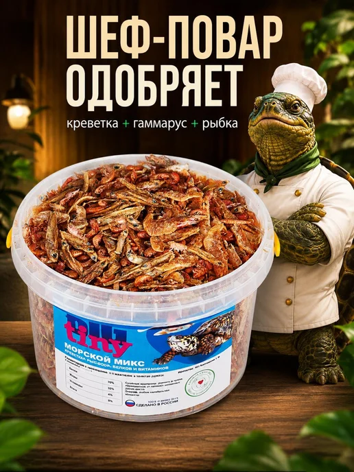 Big Tiny Корм для черепах крыс и хомяков креветка, гаммарус, рыбка, вариант