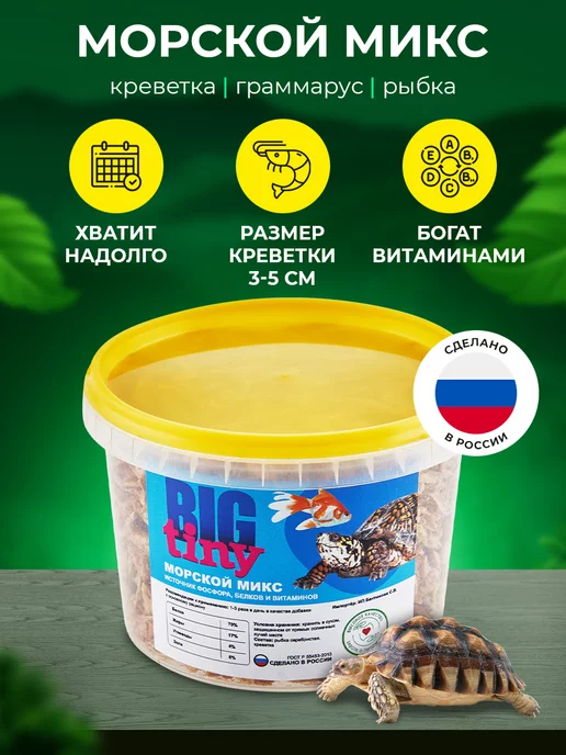 Big Tiny Корм для черепах крыс и хомяков креветка, гаммарус, рыбка, вариант, фото 2