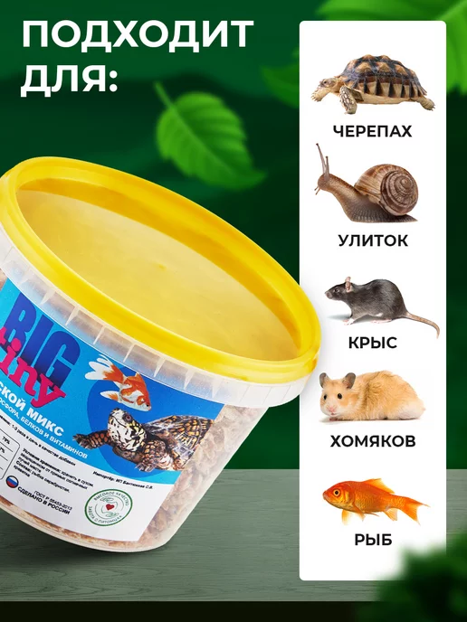 Big Tiny Корм для черепах крыс и хомяков креветка, гаммарус, рыбка, вариант, фото 7