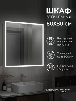 Шкаф с зеркалом и сенсорной подсветкой RF2213CB 800x800х140 REFLECTION 100833205 купить за 16 508 ₽ в интернет-магазине Wildberries