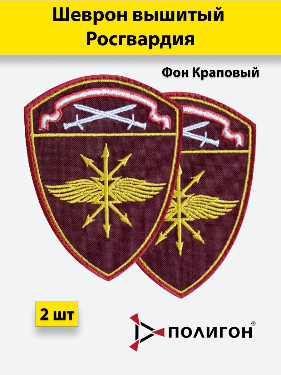 Шеврон западного военного округа нового образца