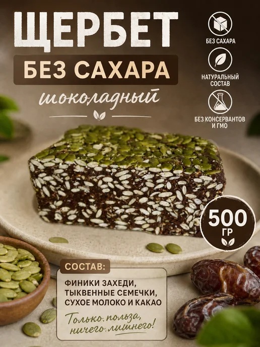 КОМЕТА Шоколадный щербет без сахара 500 гр, 500 г