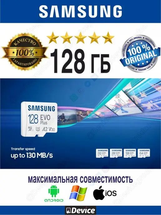 Samsung Карта памяти 128ГБ EVO PLUS до 160МB s UHS-1 V30 FHD 4K