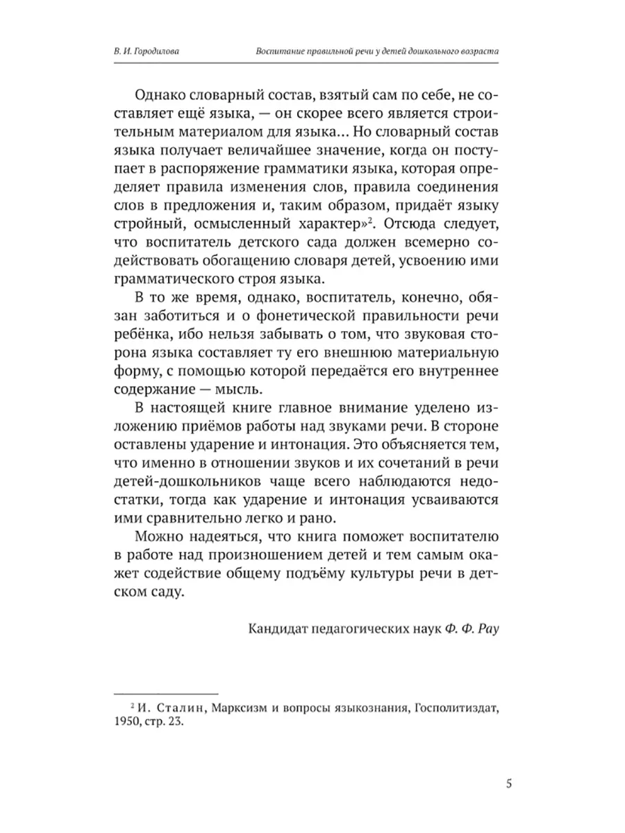 Воспитание правильной речи. Городилова В.И. Наше Завтра 100834443 купить за  437 ₽ в интернет-магазине Wildberries