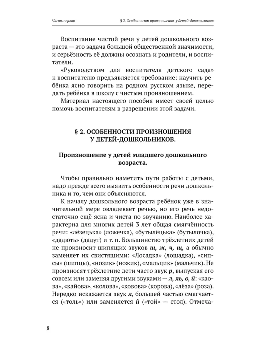 Воспитание правильной речи. Городилова В.И. Издательство 