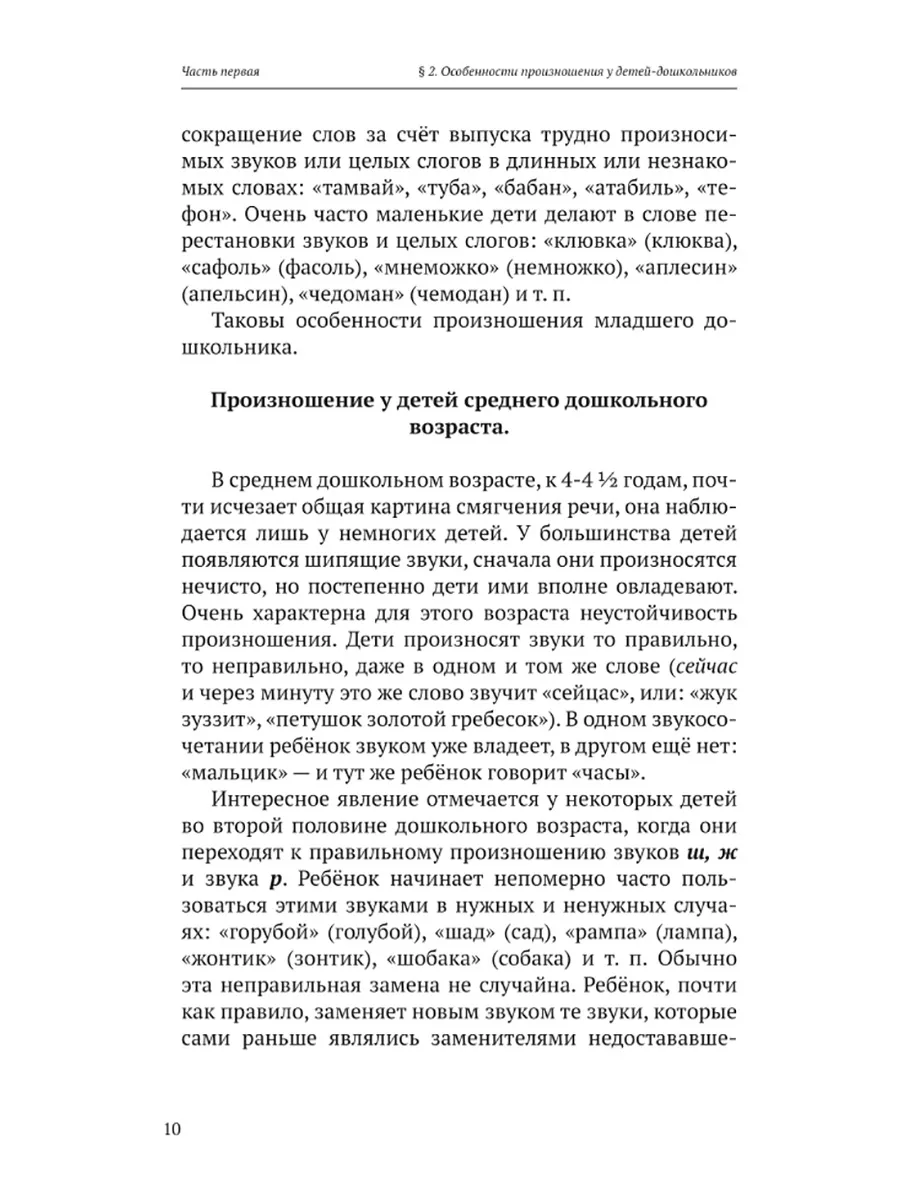 Воспитание правильной речи. Городилова В.И. Наше Завтра 100834443 купить за  367 ₽ в интернет-магазине Wildberries