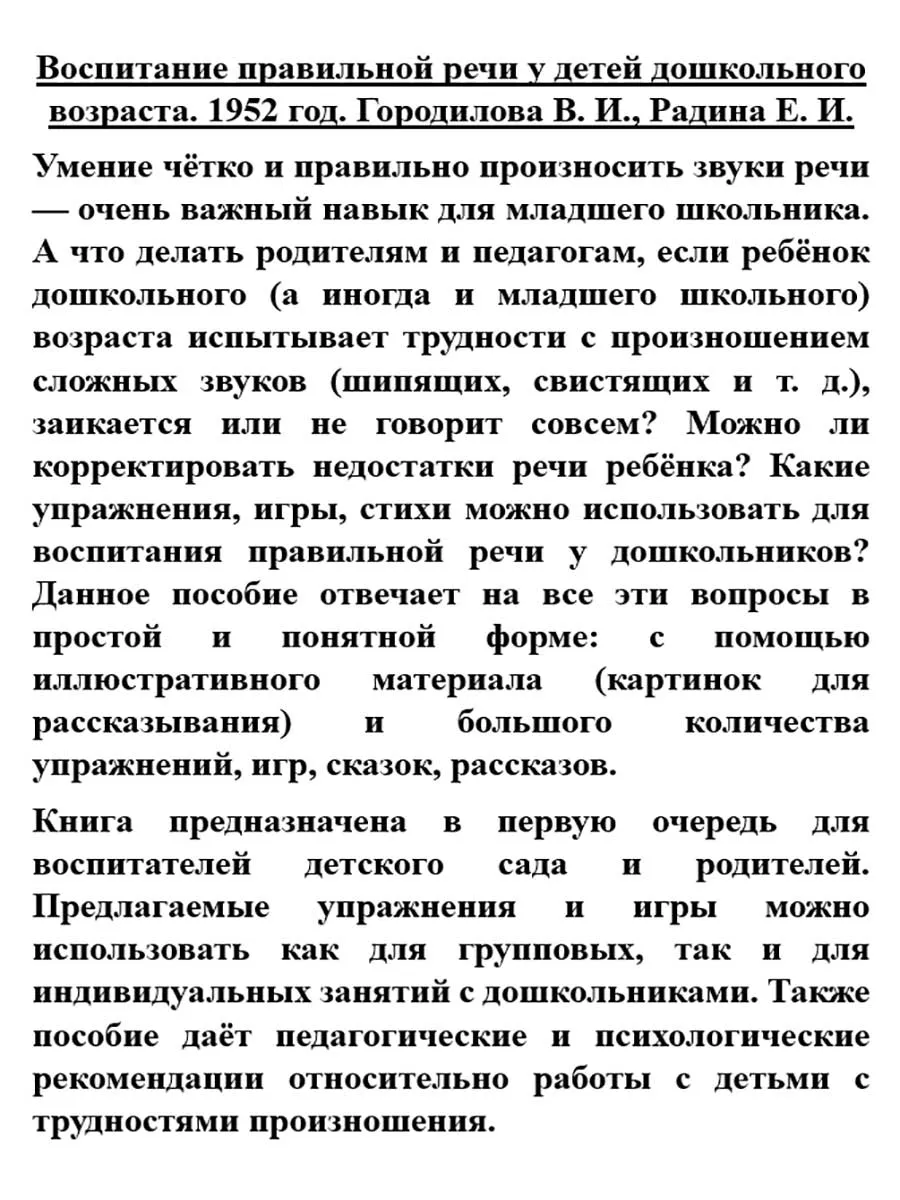 Воспитание правильной речи. Городилова В.И. Наше Завтра 100834443 купить за  437 ₽ в интернет-магазине Wildberries