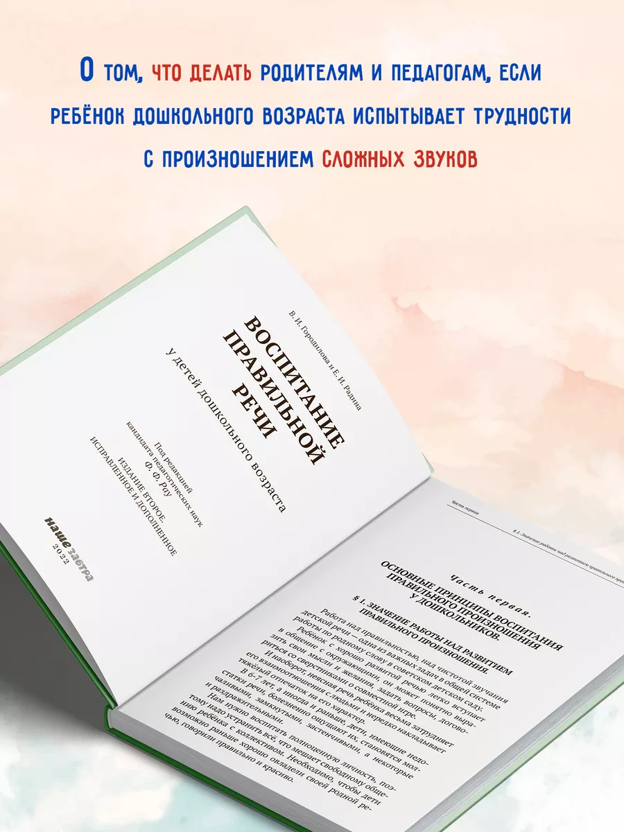 Воспитание правильной речи. Городилова В.И. Издательство 