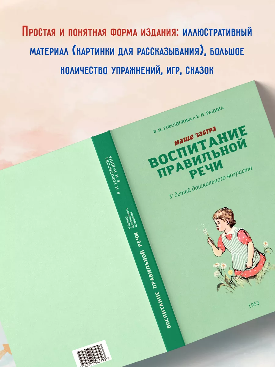 Воспитание правильной речи. Городилова В.И. Издательство 