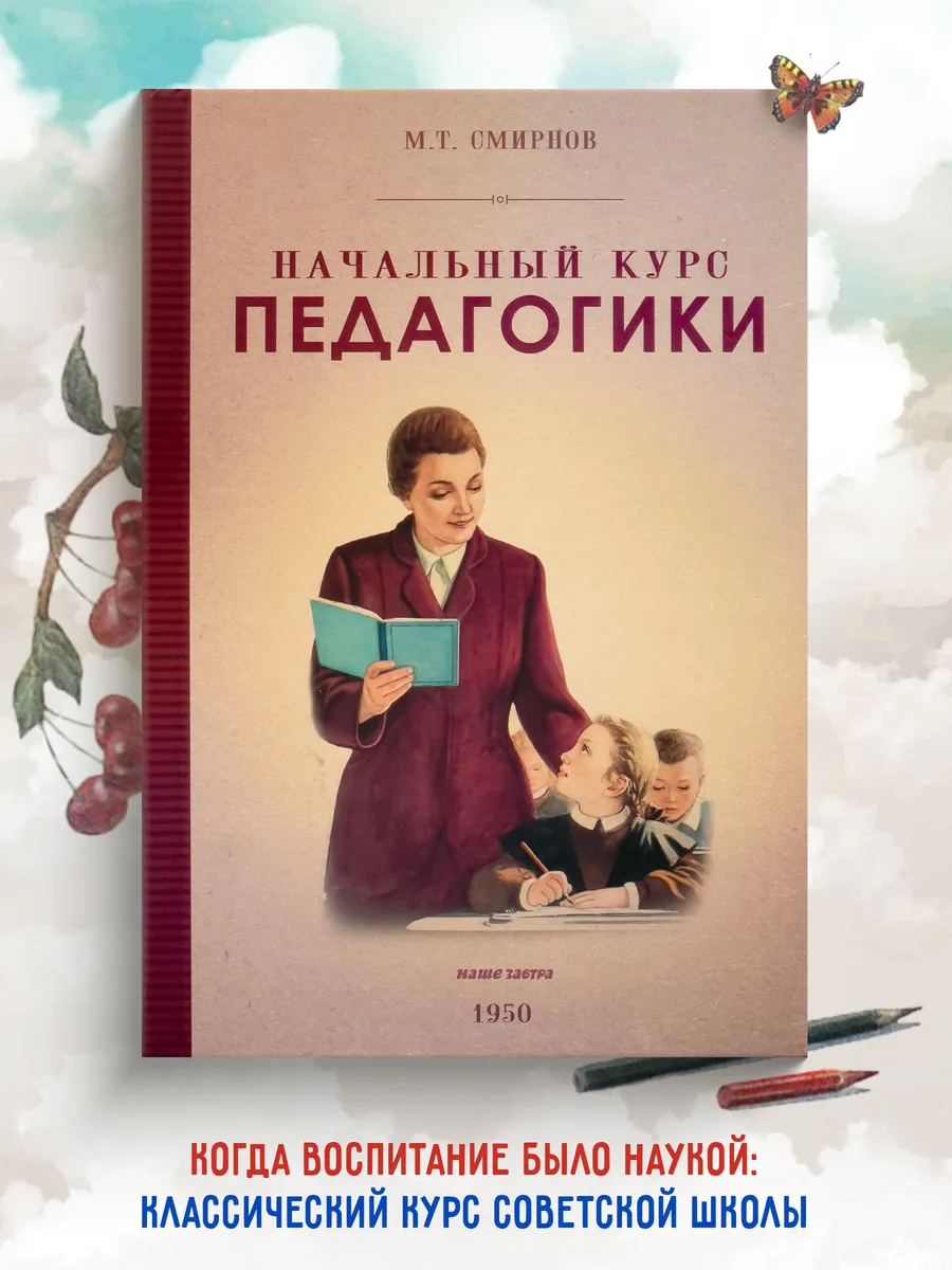 Начальный курс педагогики.