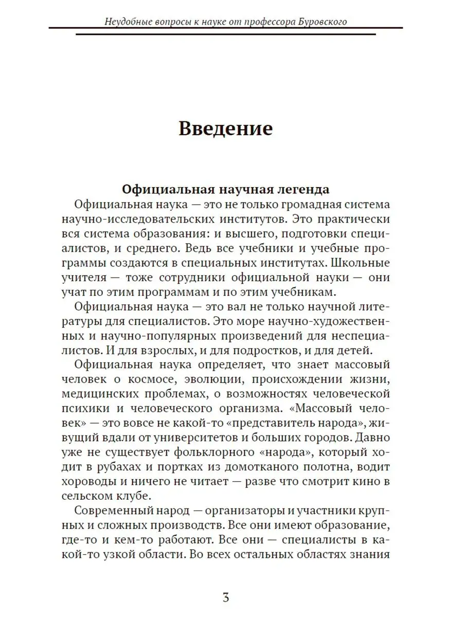 Неудобные вопросы к науке. Издательство Наше Завтра 100834452 купить за 676  ₽ в интернет-магазине Wildberries