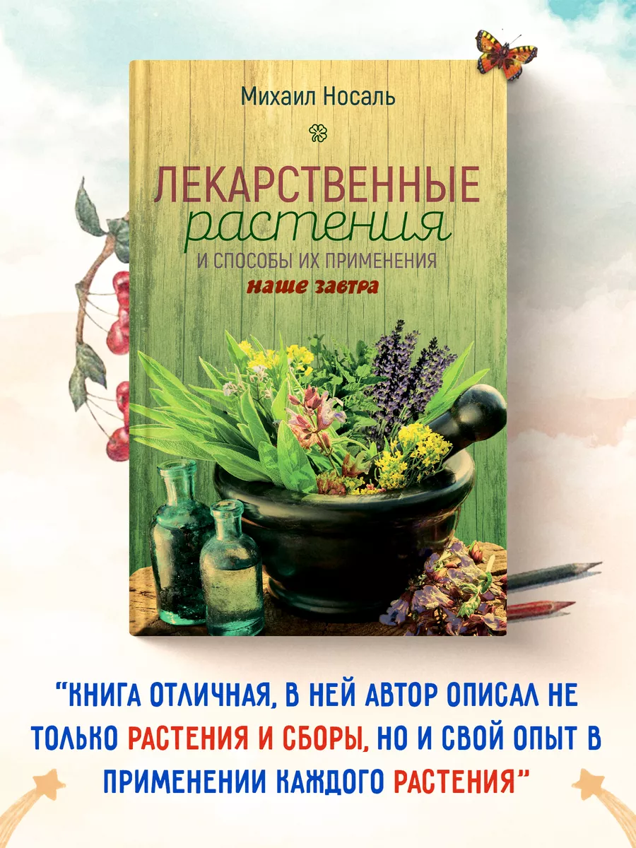 Лекарственные растения.