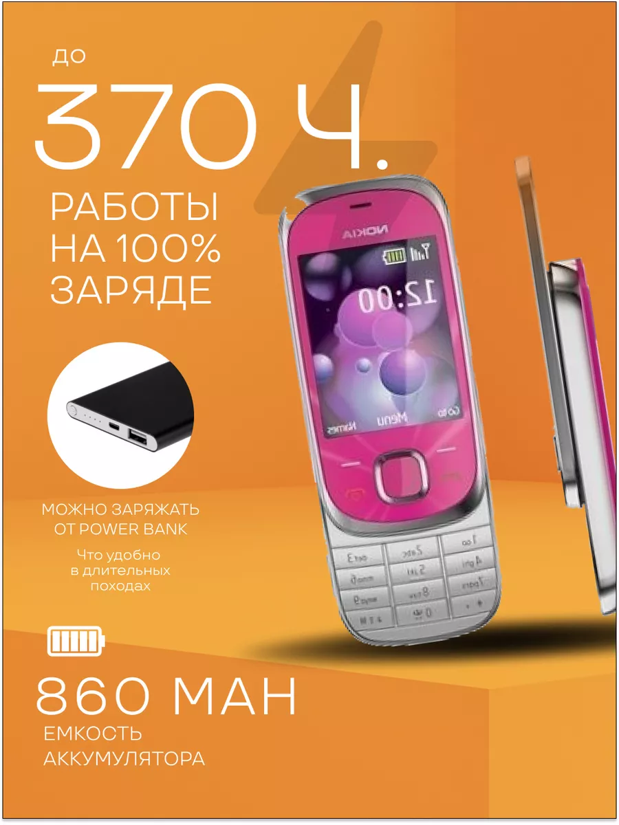 7230 Мобильный кнопочный телефон слайдер Nokia 100835735 купить за 4 284 ₽  в интернет-магазине Wildberries