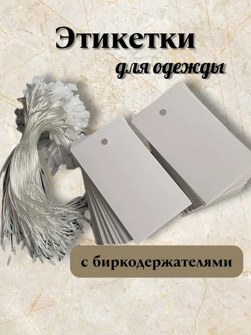 Saru Home Этикетка, бирка картонная, белый