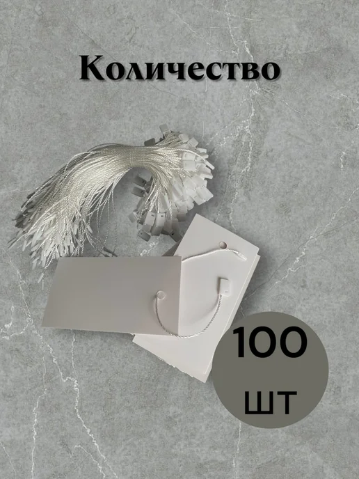 Saru Home Этикетка, бирка картонная, белый, фото 3