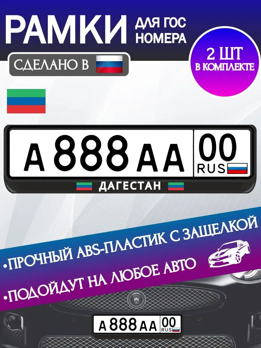 номерные рамки для номеров авто на номера Атрибутика ШОП 100842187 купить в  интернет-магазине Wildberries