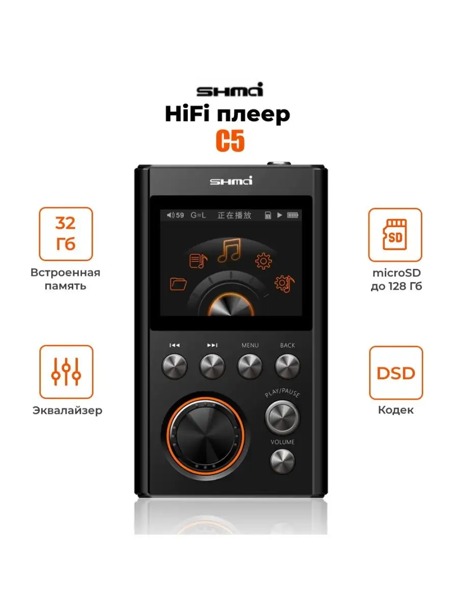 HiFi плеер SHMCI C5S, 32Гб SHMCI 100843393 купить за 7 219 ₽ в  интернет-магазине Wildberries