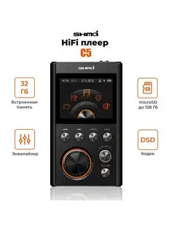 HiFi плеер SHMCI C5S, 32Гб SHMCI 100843393 купить за 7 813 ₽ в интернет-магазине Wildberries