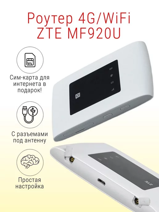 ZTE Роутер 4G WiFi MF920U разъемы под антенну