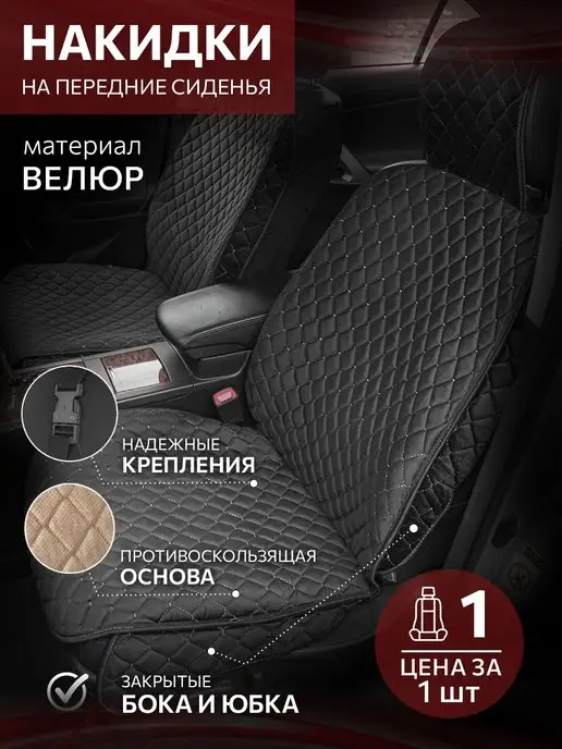 ErniMoto Накидки на передние сидения 1 шт, 1 шт
