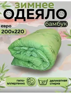 Одеяло евро 200х220 см зимнее бамбуковое теплое Асика 100851652 купить за 1 738 ₽ в интернет-магазине Wildberries