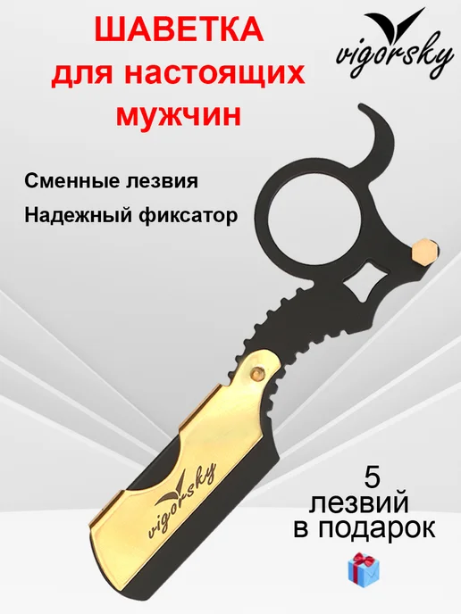 Vigorsky Бритва опасная для мужчин, шаветка профессиональная, черный