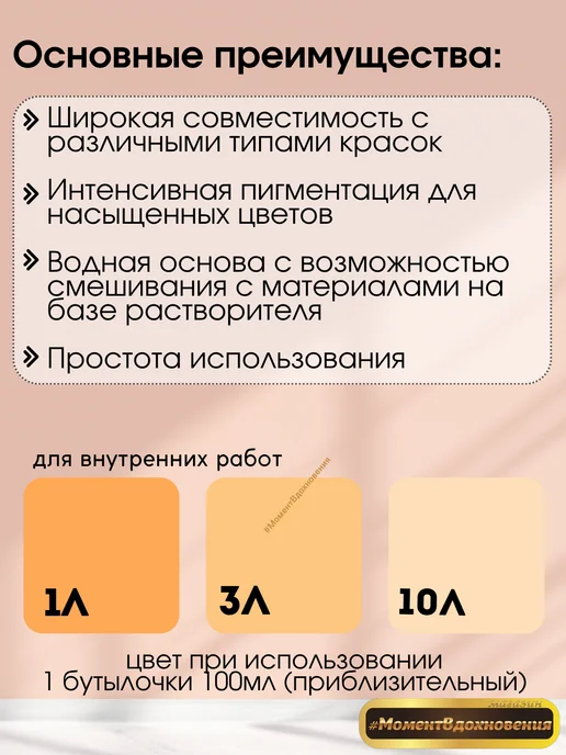 Sniezka Колеры для краски Colorex 20 персиковый 100мл*2шт, 100 мл, 2 шт, фото 2